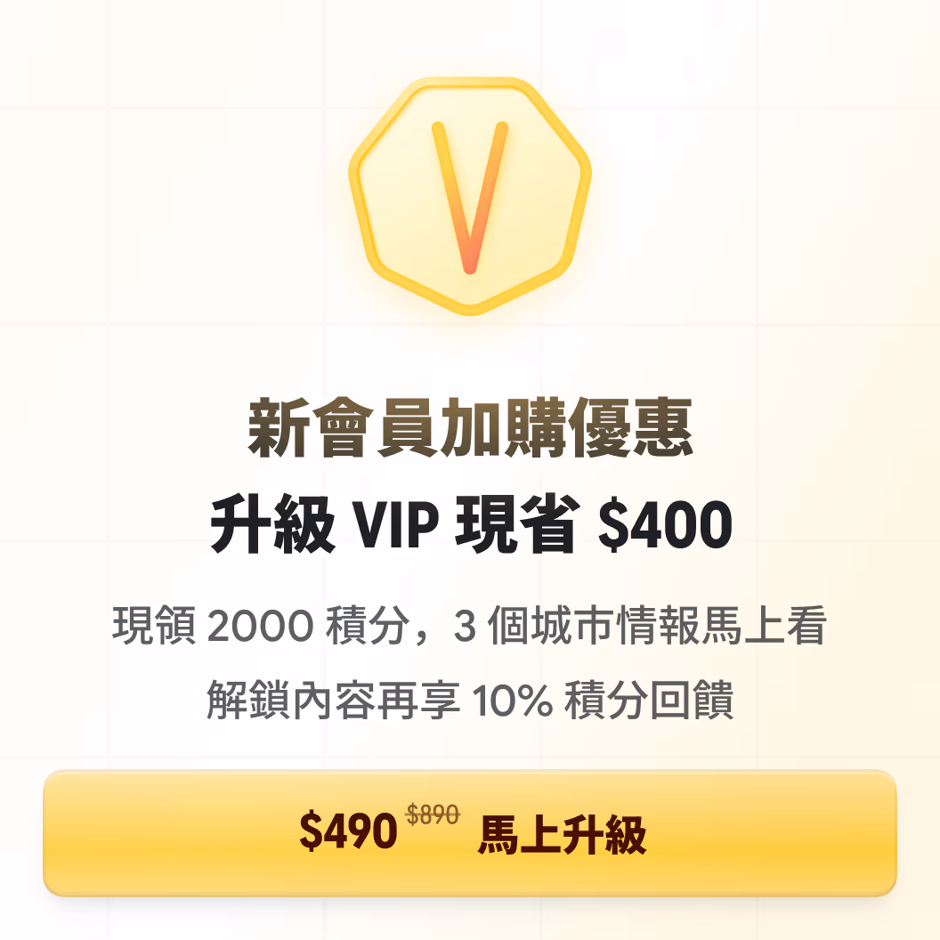 新會員加購 VIP