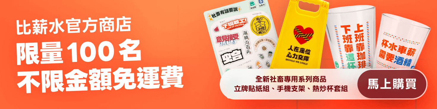 官方周邊商店正式開張！