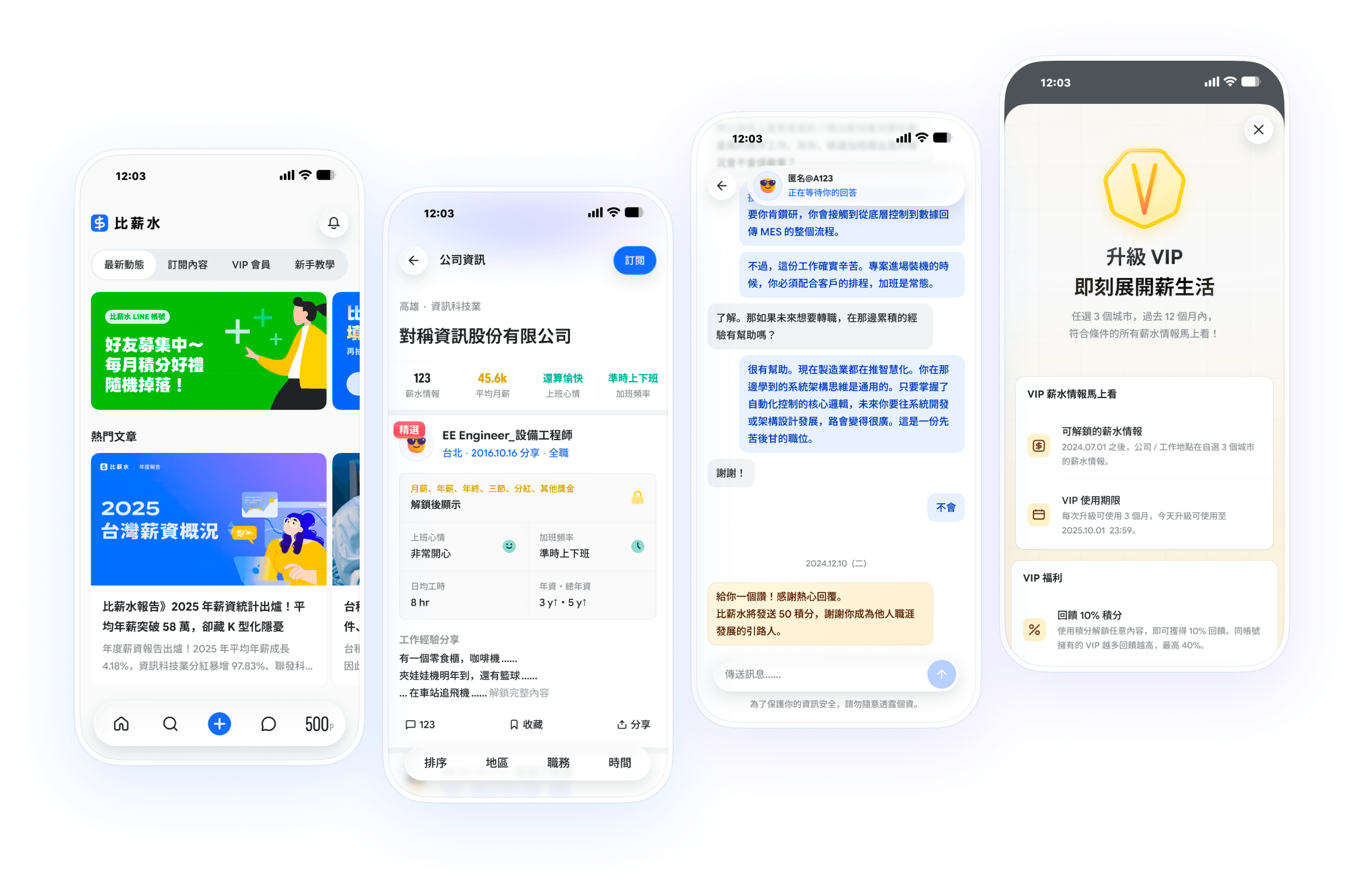 比薪水-App-Banner