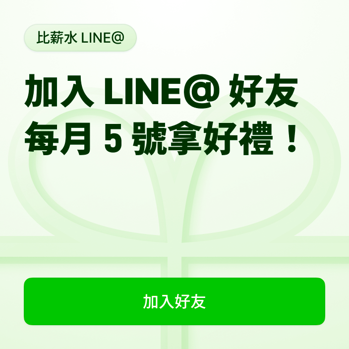 LINE 好友募集中