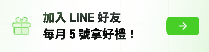LINE 好友募集中