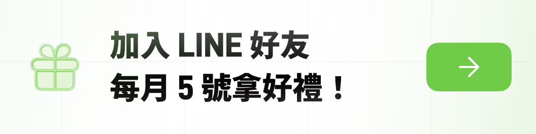 LINE 好友募集中