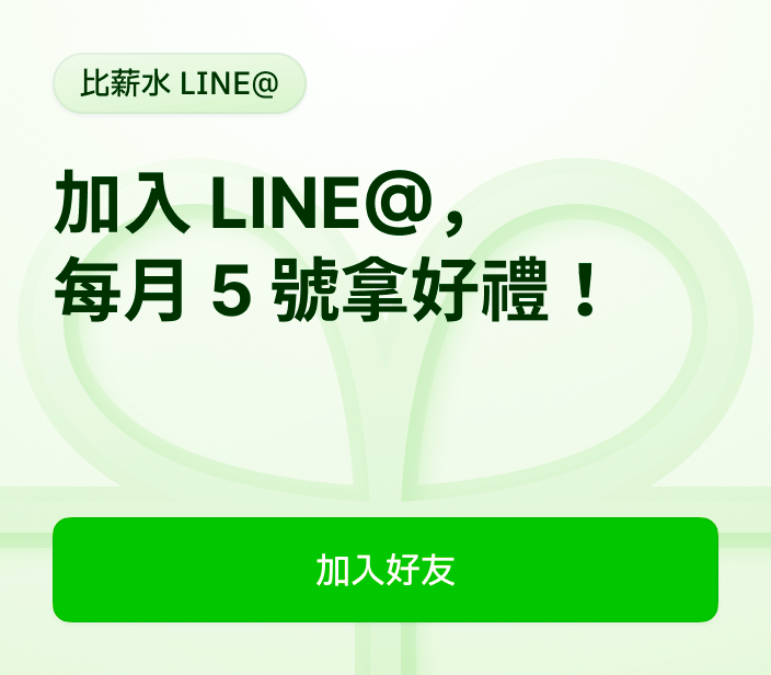 LINE 好友募集中