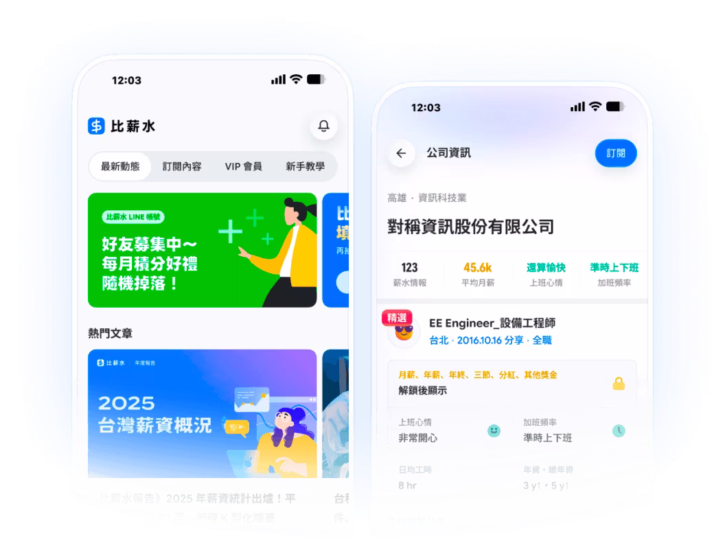 比薪水 App 預覽圖片