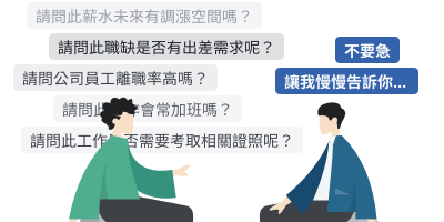 直接和產業前輩進行對話，取得最有價值的建議