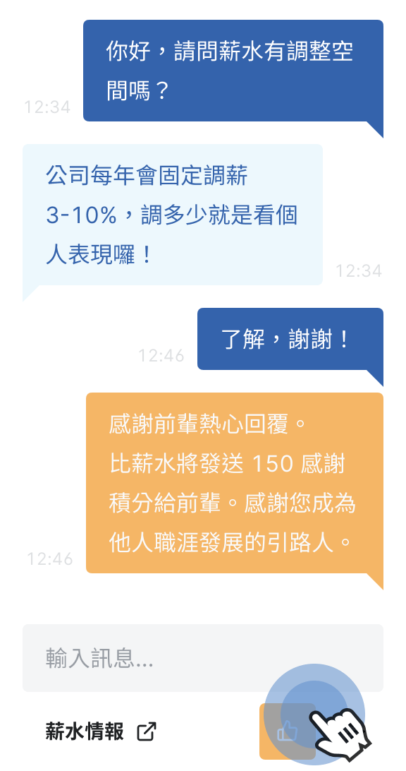 有比較才有進步 比薪水