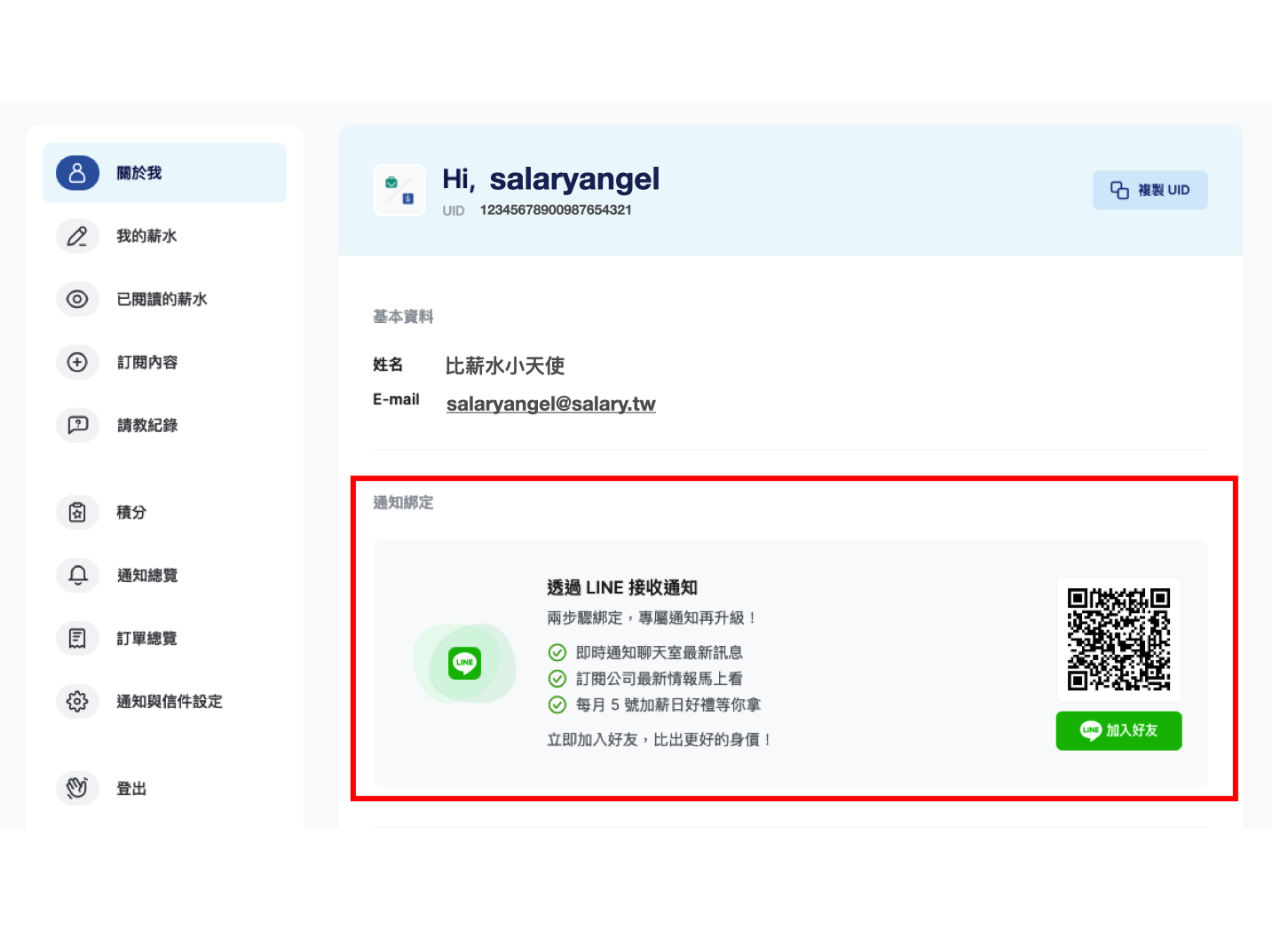 從通知綁定設定中，加入LINE好友。