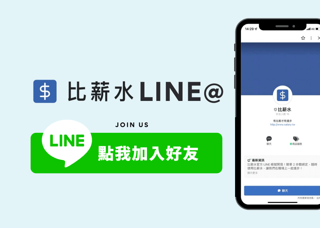 比薪水-LINE-下載-積分