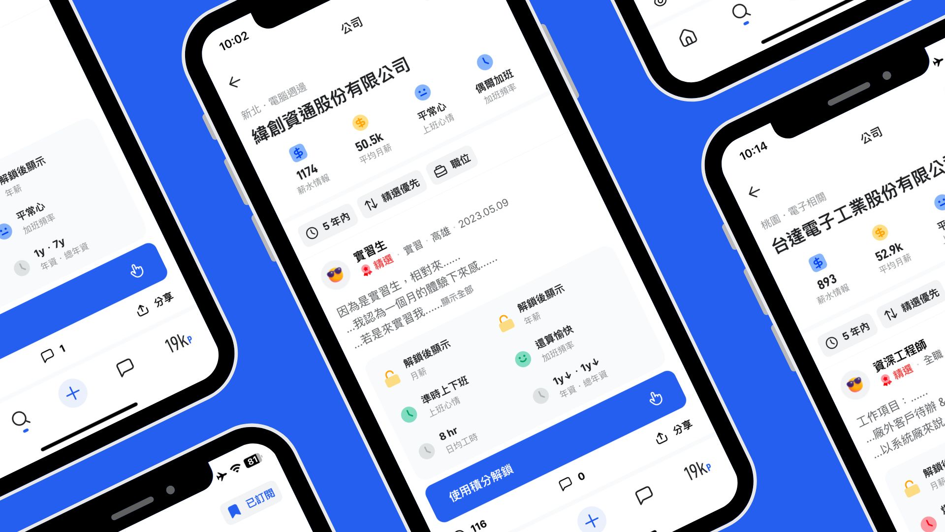 全台企業薪資待遇任你看！