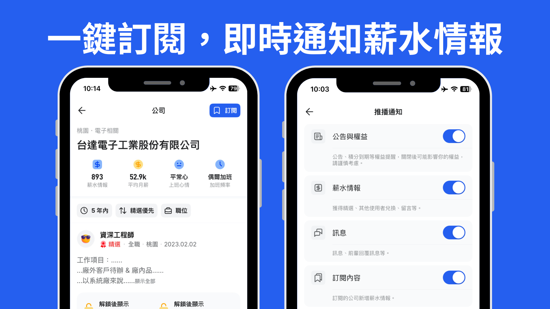 一鍵訂閱，薪水不漏接！