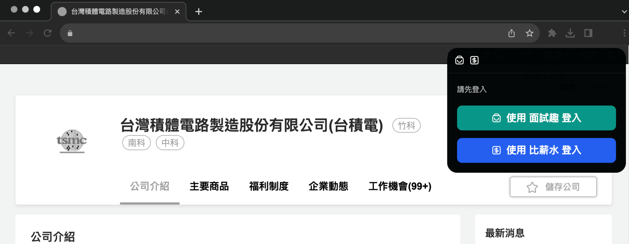 求職避雷針擴充功能-進入求職網站
