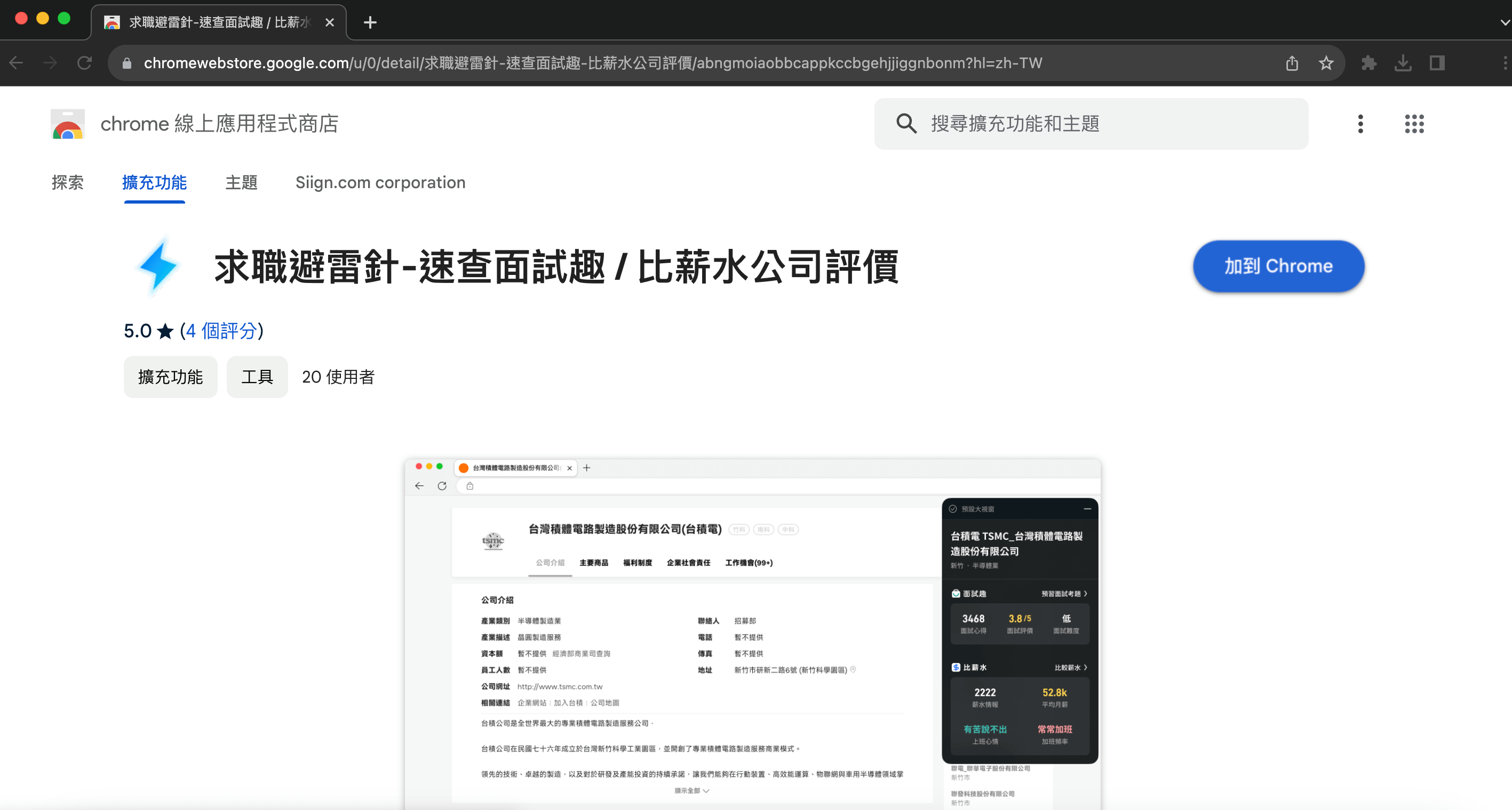 求職避雷針擴充功能-Chrome 應用程式下載