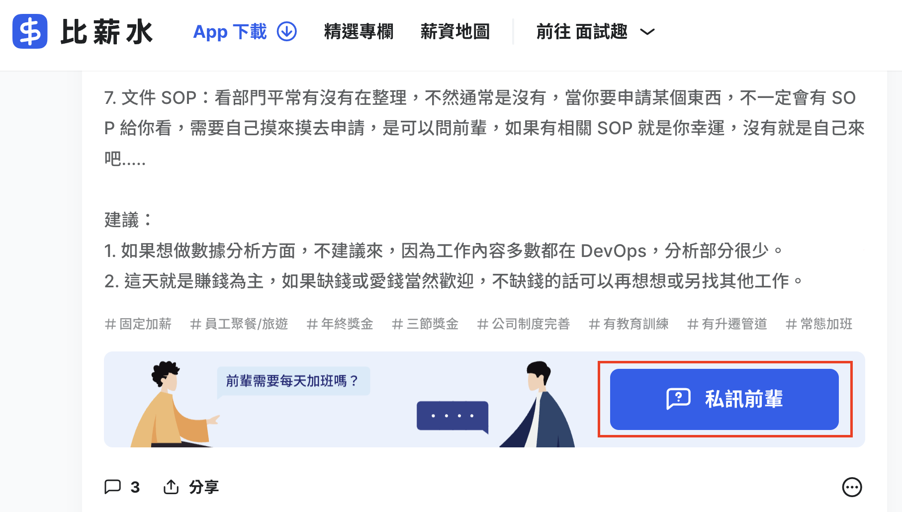 《比薪水》一對一私訊功能！