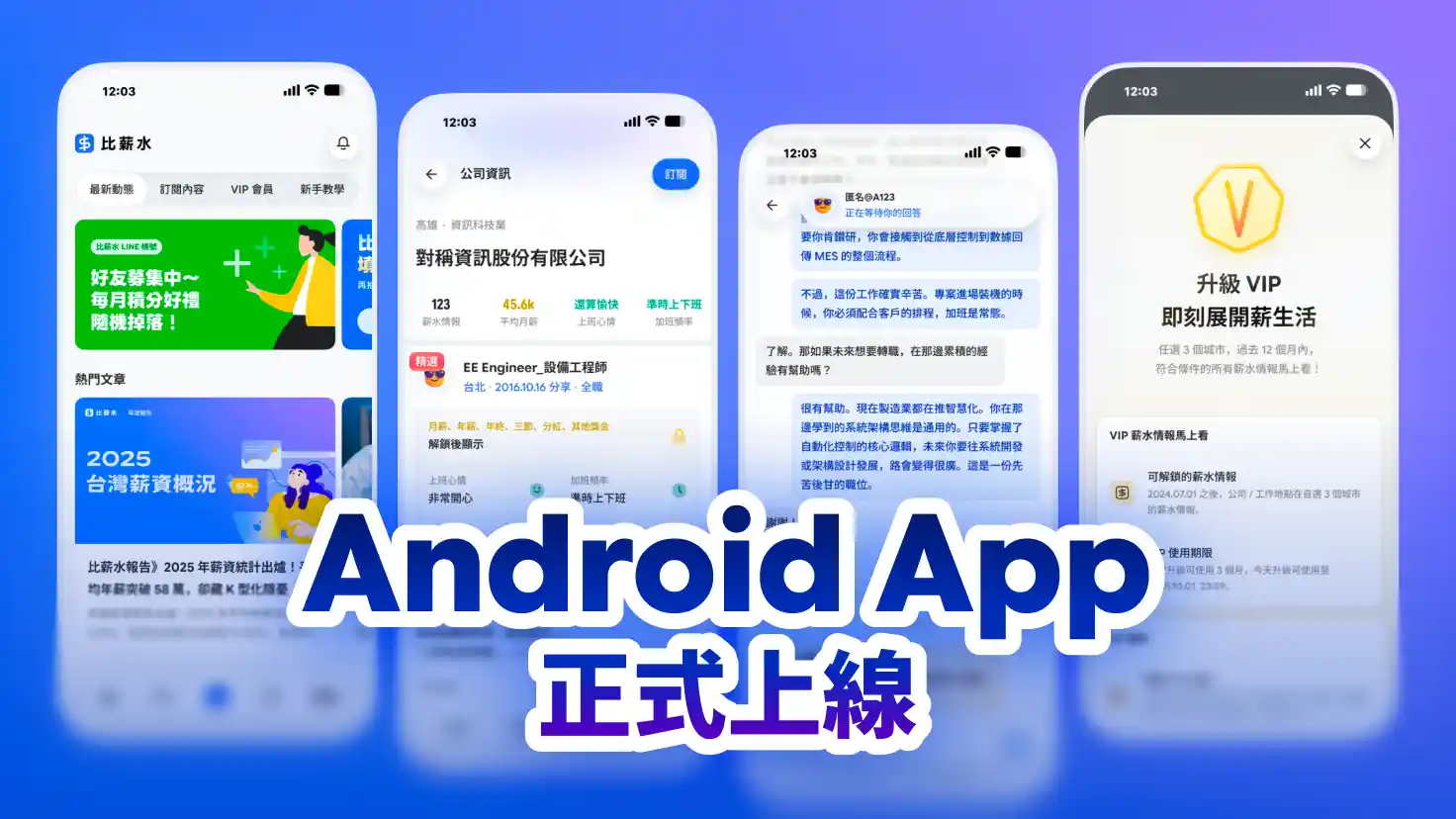 比薪水-android-app