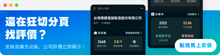 求職避雷針-速查面試趣 / 比薪水公司評價